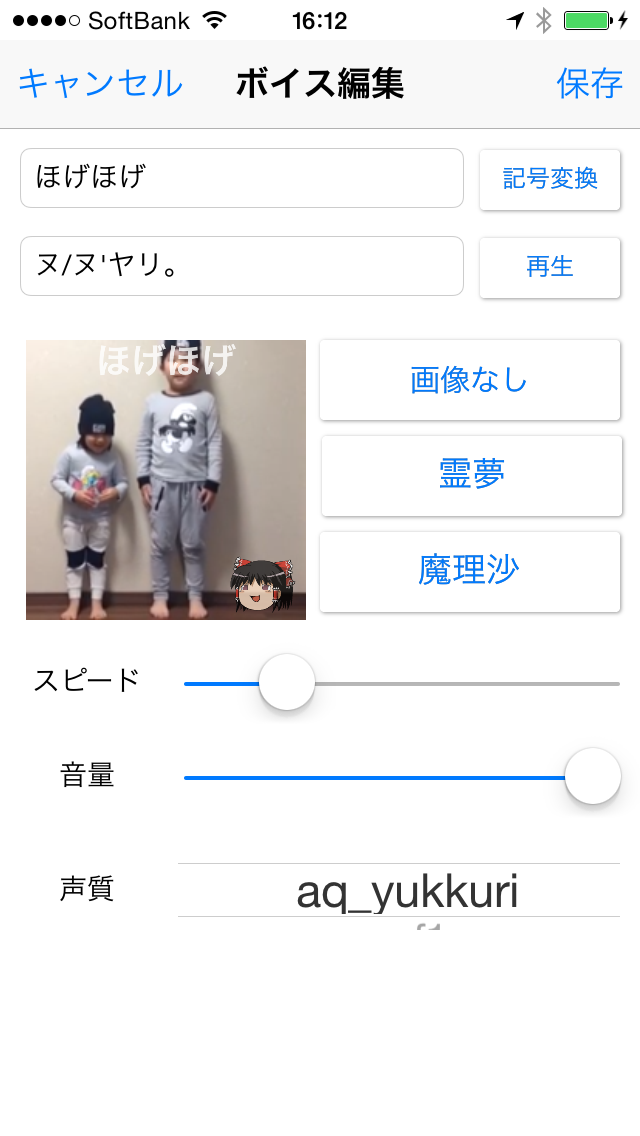 ゆっくりムービー 無料のゆっくり実況動画作成ツール Iphoneアプリ Applion