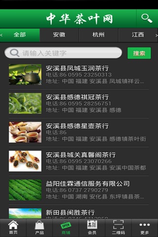 中华茶叶网 screenshot 3