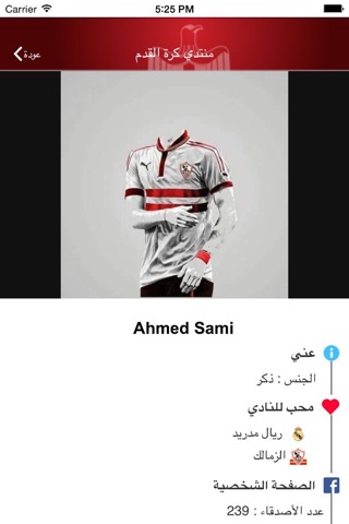 الدوري المصري - Egypt Football League - Radio & Chat screenshot 3