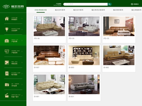 福王家居 screenshot 3