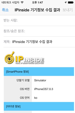 IPinside screenshot 4