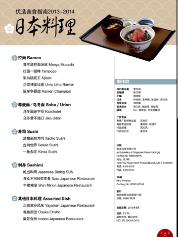 优选日本美食指南  Yummy Guide – Japanese Cuisine screenshot 2