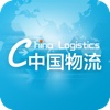 中国物流门户网-掌上物流信息平台