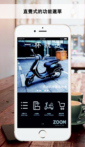 ZOOM Coffee-一杯即享的外送飲品(圖1)-速報App