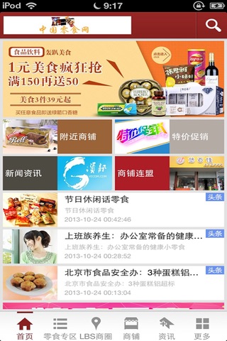 中国零食网 screenshot 2
