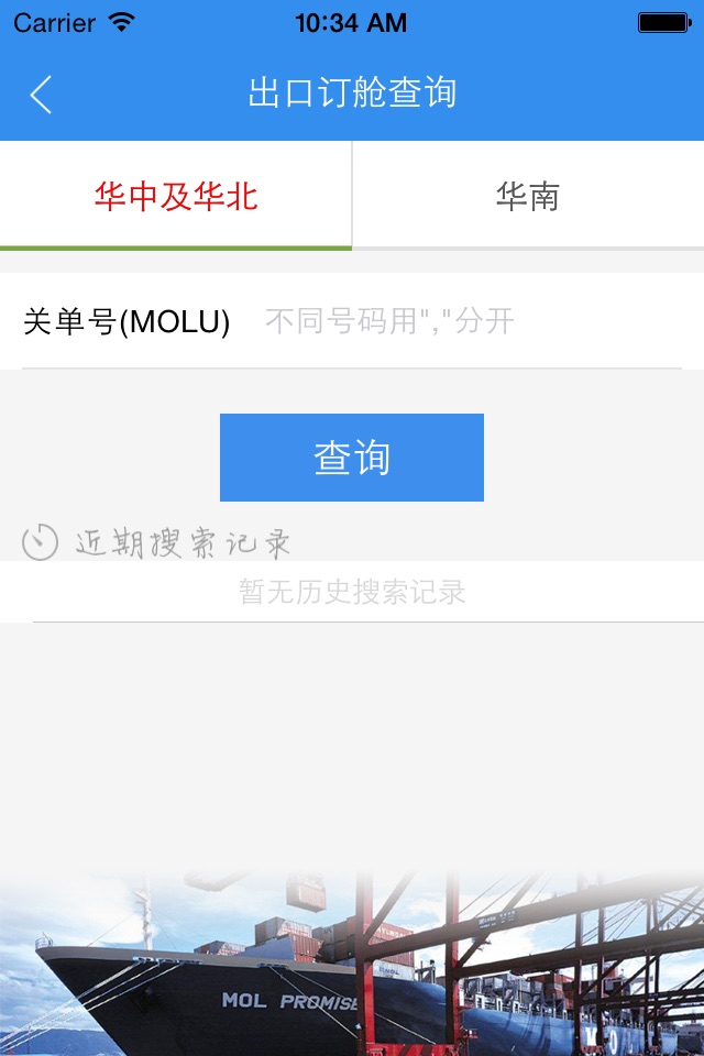 MOL (China) screenshot 3