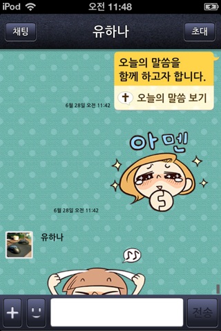 글로리 톡 screenshot 4