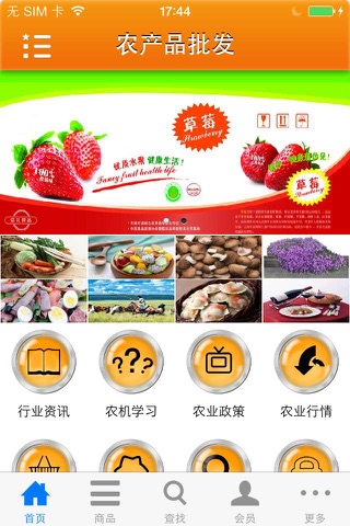 农产品批发(Agricultural products wholesale) screenshot 2