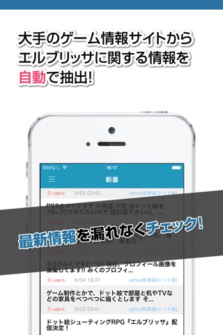 攻略ニュースまとめ速報 for エルブリッサ screenshot 2