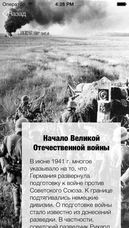 Истории войны