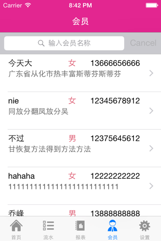 特百惠POS screenshot 4