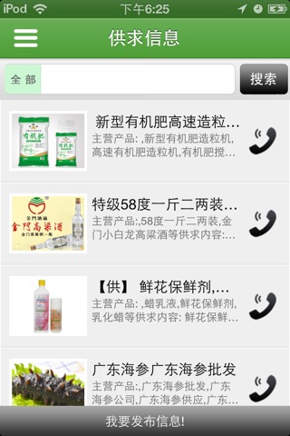 中国农贸市场 screenshot 4