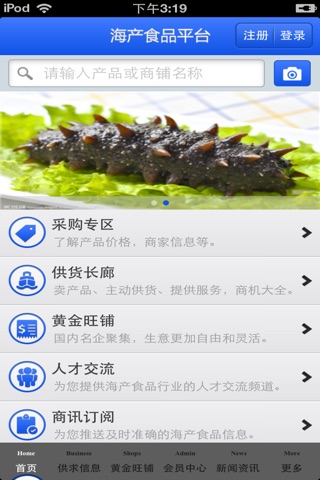 中国海产食品平台 screenshot 3