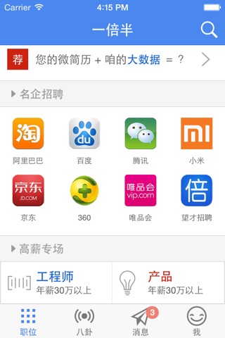 一倍半招聘 - 求职跳槽找工作 screenshot 2