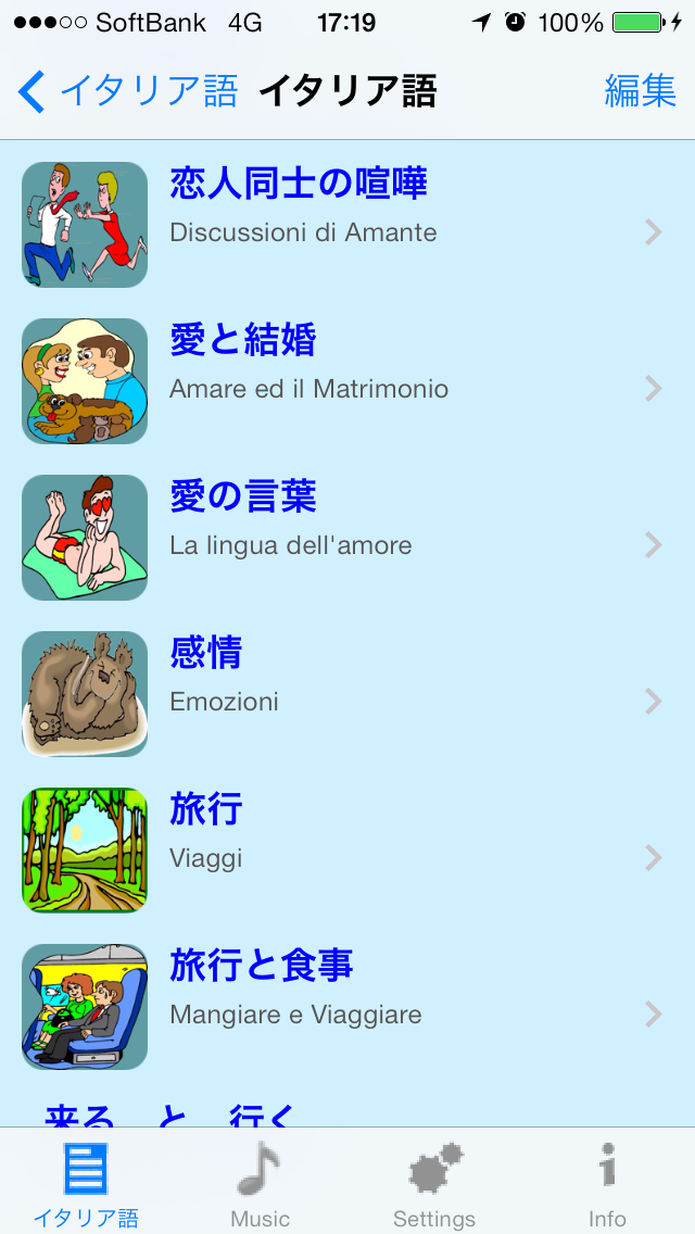 中国語を話す - 日本語から中国語の日常会... screenshot1