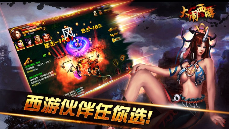 大闹西游-3D神魔·大闹天宫