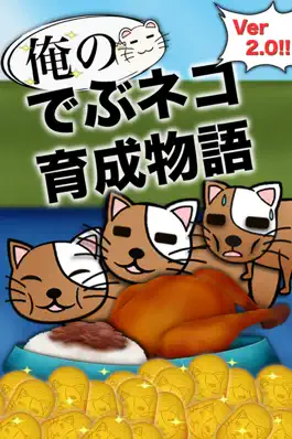 Game screenshot 俺のデブねこ育成物語 mod apk