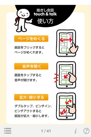 指さし会話台湾華語　touch＆talk screenshot 2