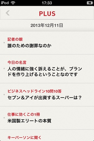 日経ビジネス for iPhone screenshot 2