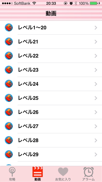 攻略動画＆アイテム情報＆回復アラーム for キャンディークラッシュ screenshot-4