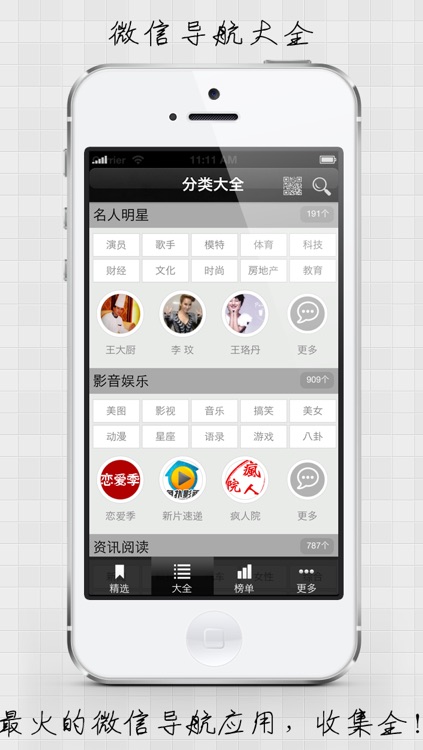 微信导航大全 - 微信园出品
