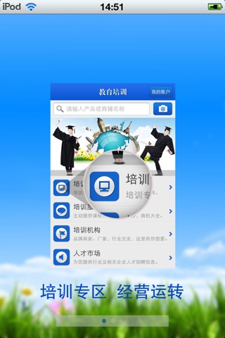 山东教育培训平台 screenshot 2