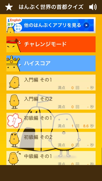 世界の首都クイズ - はんぷく一般常識シリーズ（無料版）