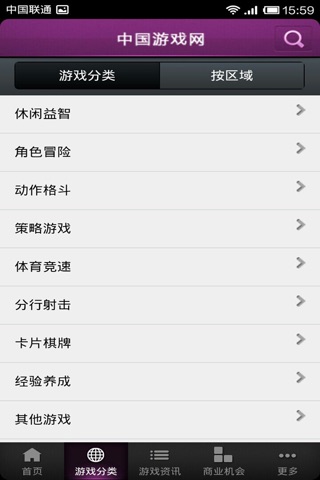 中国游戏网 screenshot 3