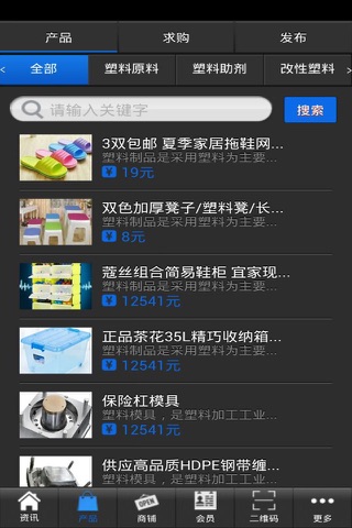 塑料原料网 screenshot 2