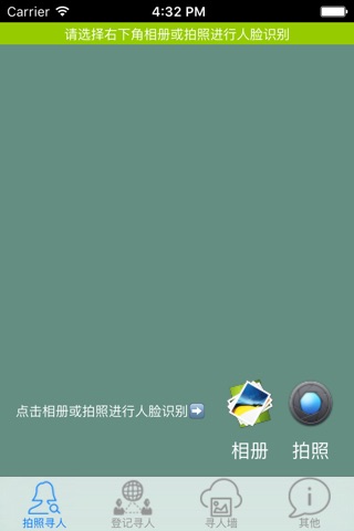 寻人 screenshot 2