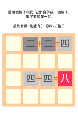 Game screenshot 二零四八 ( 2048 中文版 ) hack