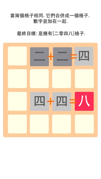 二零四八 ( 2048 中文版 )