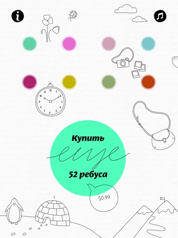 Mini-U: Ребусы - 2. Бесплатная версия. для iPad