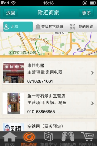 游学网 screenshot 2