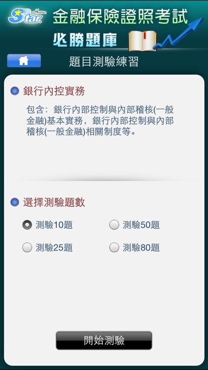 銀行內部控制與內部稽核測驗(一般金融) 精選題庫-實務篇