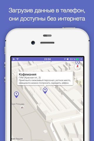 Розетки офлайн на карте - заряди свой телефон screenshot 3