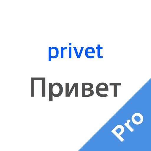 RussianMate Pro - Learn Russian pronunciation