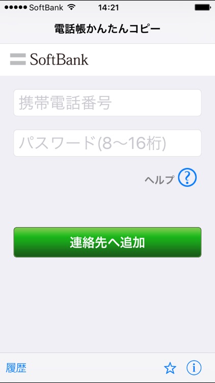 電話帳かんたんコピー