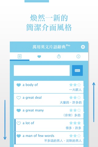 萬用英文片語辭典 screenshot 2