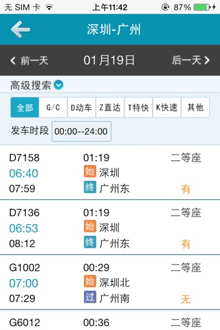 高铁时刻 screenshot 3