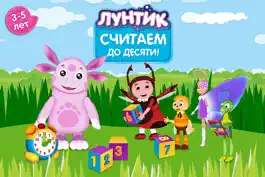 Game screenshot Лунтик. Считаем до десяти! mod apk