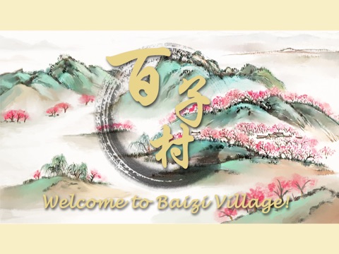 Chinese New Year in Baizi Village screenshot 3