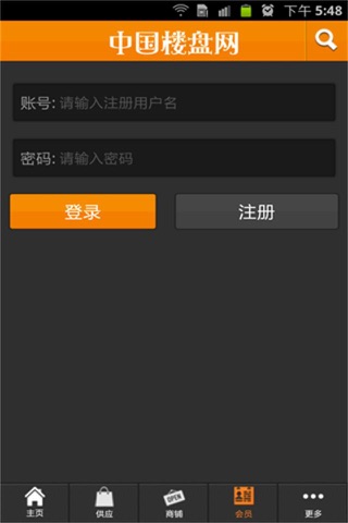 中国楼盘网 screenshot 4