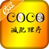 COCO减肥理疗