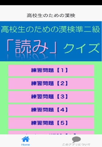 高校生のための漢字検定! screenshot 3