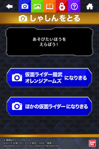 仮面ライダー鎧武 - なりきり変身カメラ screenshot 3