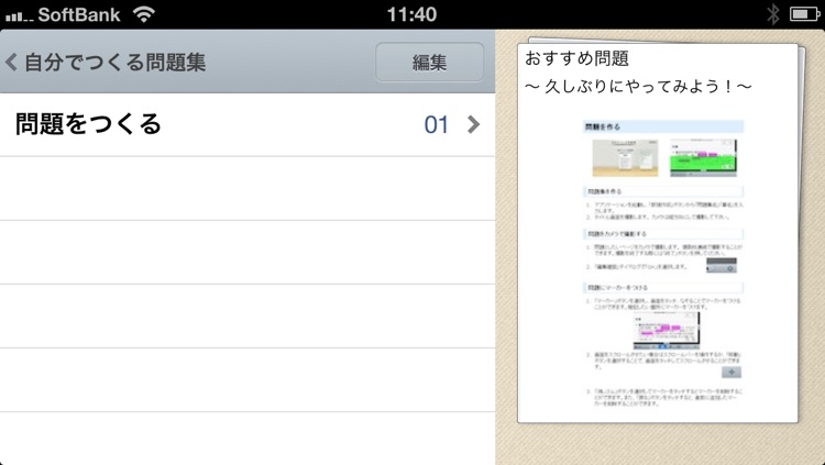 自分でつくる問題集 screenshot-3