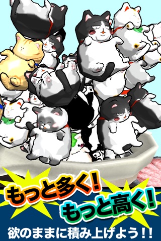 Cat Stack!!　ねこねこにゃんこ盛り　 screenshot 4