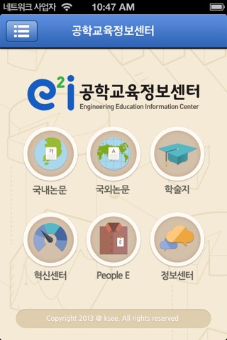 공학교육정보센터 screenshot 2