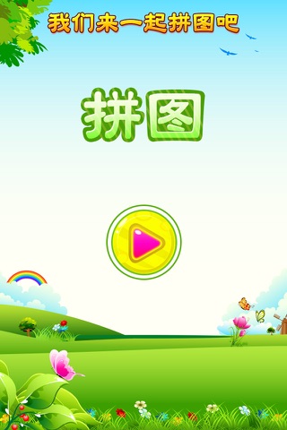 中国风景拼图 screenshot 2